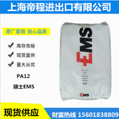 PA12 瑞士EMS TR55LX 高透明 醫療級 眼鏡鏡框料 汽車零部件