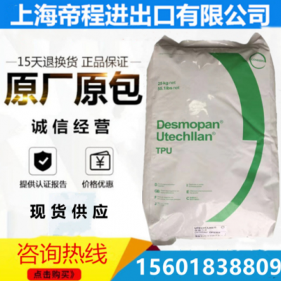 TPU 德國科思創 8792A 耐磨高流動 鞋類TPU彈性體原料