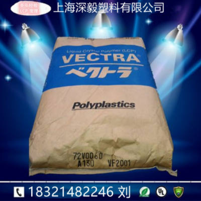 LCP 日本寶理 E130i VF2201 阻燃級 玻纖增強(qiáng)30% 高韌性 運(yùn)動器材