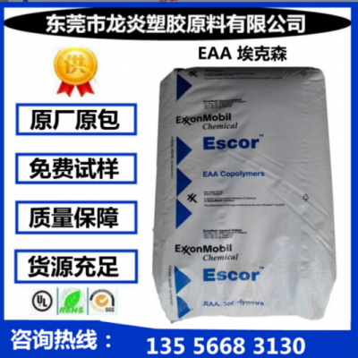 增韌EAA/埃克森/3110 4200 5000 5020 5050 5070 粘合劑 擠出級