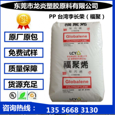 現貨PP 李長榮化工(福聚) 7533 高抗沖 耐老化 共聚物 聚丙烯