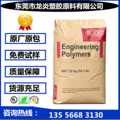 PA66 美國杜邦 FR72G25V0 增強級 阻燃級 耐溫 尼龍塑膠原料