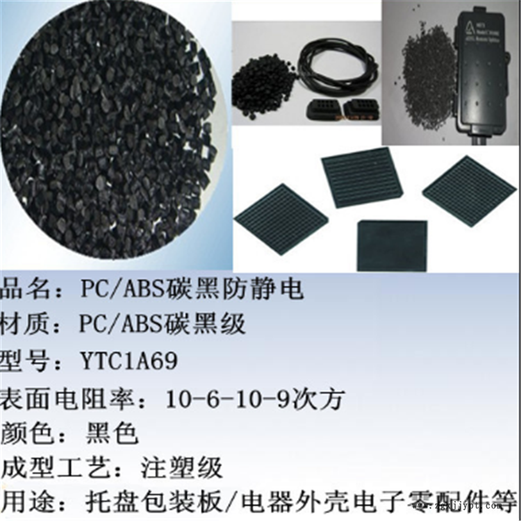 ABS高沖擊頭盔料 連順 防靜電ABS原料 ABS 臺(tái)灣臺(tái)化
