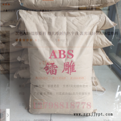 黑色ABS鐳雕原料 激光雕刻白色字體 高光澤環保ABS鐳雕料