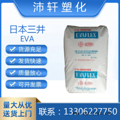 EVA日本三井40W耐低溫抗化學高流動涂覆熱熔塑膠原料油墨專用材料