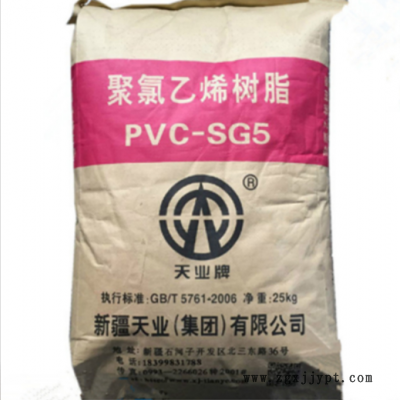 PVC SG-5/粉料 新疆天業 通用級 注塑級