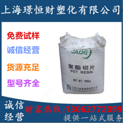 PET 江陰興業 三房巷 CZ-318 吹塑級 油瓶 聚酯切片塑料
