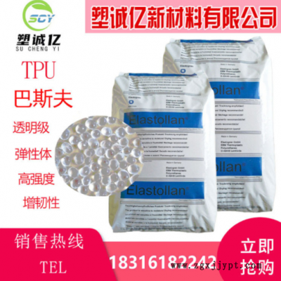 供應耐低溫TPU 德國 ba斯夫1190A注塑擠出級耐磨高流動彈性體原料