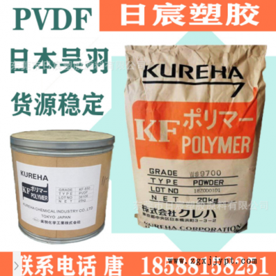 PVDF日本吳羽KF850粉 1000粉 W#8100粉 W#8200粉 噴涂阻燃 耐化學