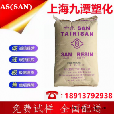 高流動(dòng)透明AS(SAN樹(shù)脂)寧波臺(tái)化NF2200AE耐化學(xué) 錄音盒化妝品容器
