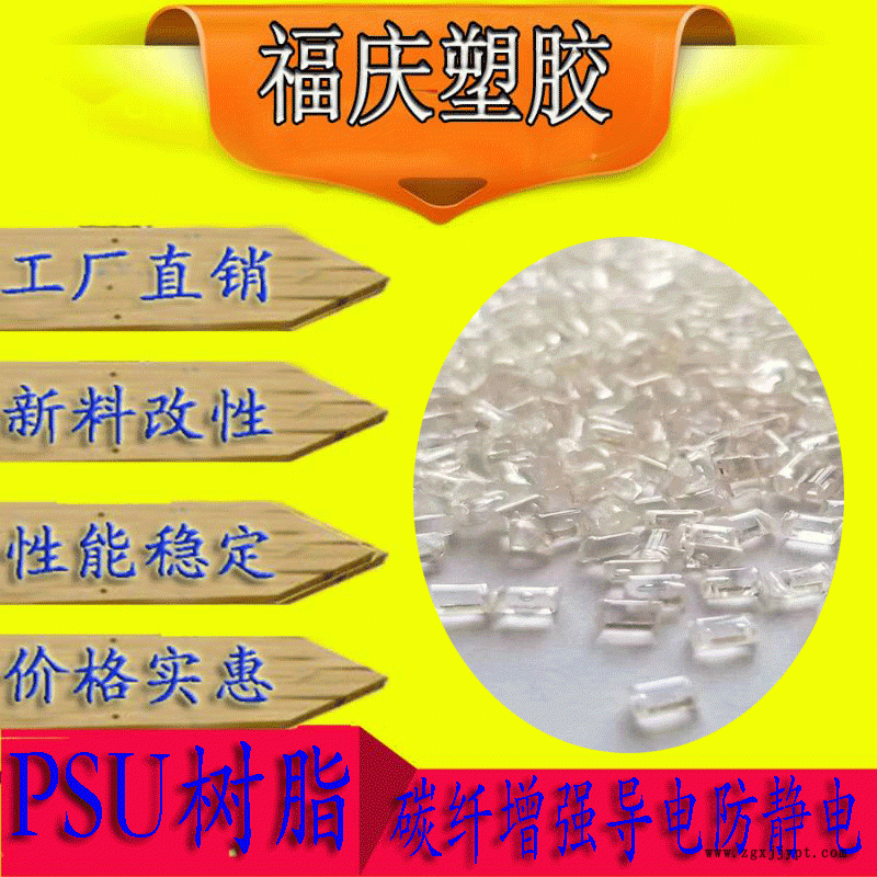 PSU樹脂底圖