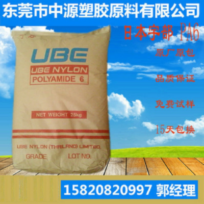 PA6 1015GC3 日本宇部 宇部1015GC3 玻纖增強15% 尼龍6價格