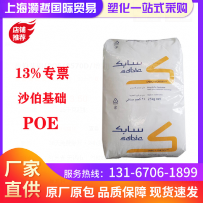 沙伯基礎/POE/8570D/增韌ji/擠出級poe/薄膜級
