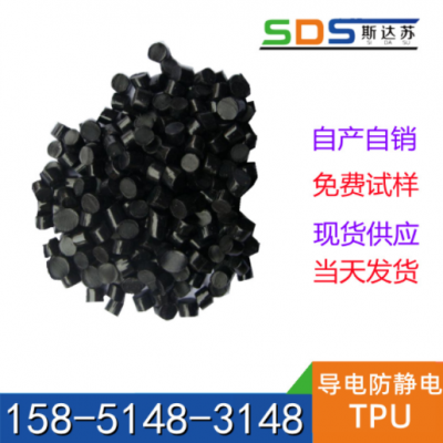 防靜電TPU母粒 石墨烯導電塑料 耐低溫 高流動性 耐磨 耐高溫阻燃