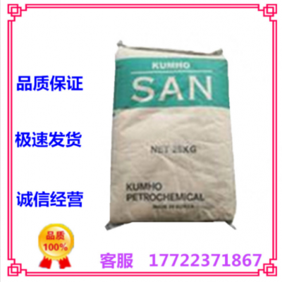 現貨供應增強級AS(SAN) 韓國錦湖310TR透明級 強度好 食品級原料