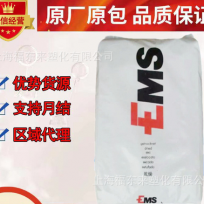 優勢供應PPA 瑞士EMS GV-5H 玻纖增強50% 芬香族PA66/6I 塑膠原料