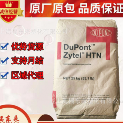 PPA 美國杜邦 HTN51G35HSL BK803 增強阻燃 熱穩定汽配 電子電器