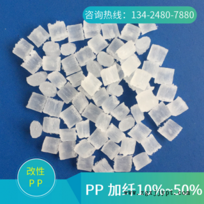 供應PP GF10 PP加纖10%半透明 低收縮率 防浮纖 改性塑料