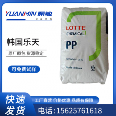 PP 韓國樂天化學 H4540 透明高滑動高光澤 薄膜級家居用品PP塑料