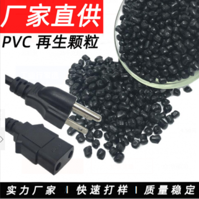 pvc回料粒子 擠出注塑 pvc再生顆粒 軟質硬質 pvc再生料 pvc顆粒