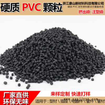 硬質PVC原料顆粒環保pvc顆粒黑色擠出料PVC粒子 自產自銷 OEM定制