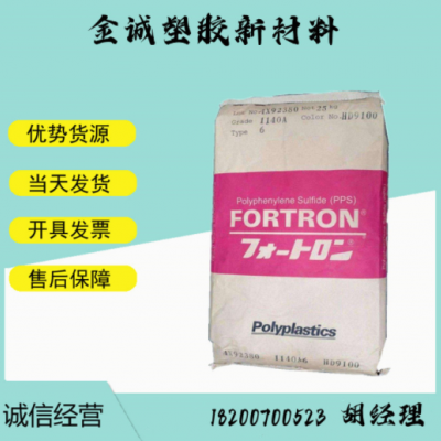 阻燃增強(qiáng)PPS寶理1140A64 高剛性耐化學(xué)腐蝕 投影儀葉輪絕緣原料