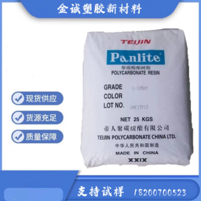 光學(xué)級(jí)高折射率PC帝人SP-1516 高流動(dòng)耐水解低光畸變 鏡片鏡頭