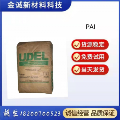 PAI美國蘇威TORLON AI-10 純PAI粉末耐高溫耐化學增粘級圖層應用