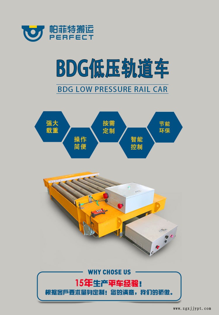 低壓軌道電動平車