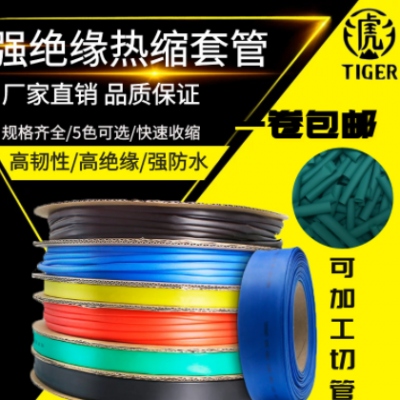 廠家批發 2倍熱縮管絕緣套管1-200mm 紅黃藍綠黑色熱收縮套管