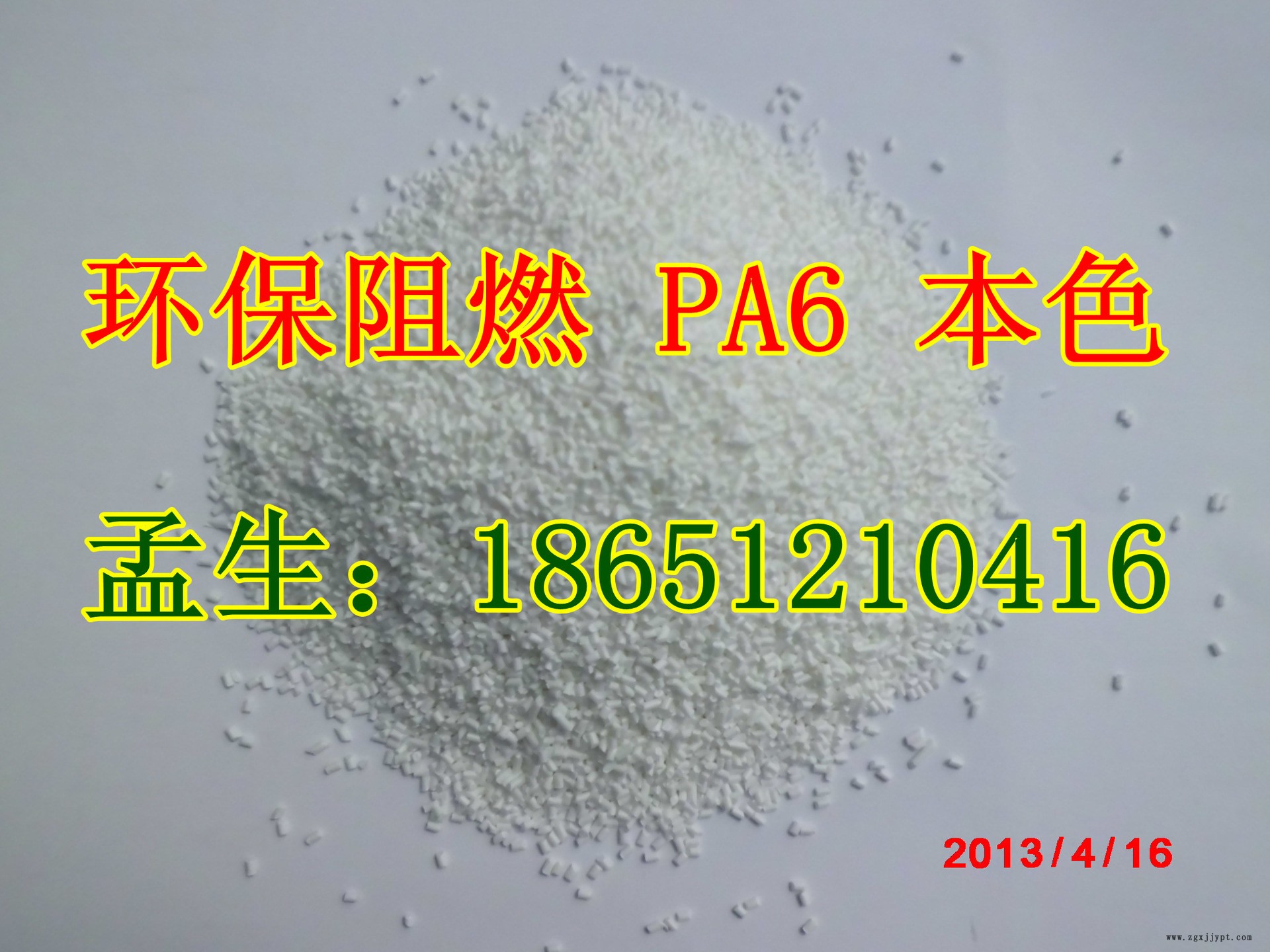 白色增強 G30阻燃V0 尼龍PA66廠家 替代杜邦FR50 強度韌性好示例圖2