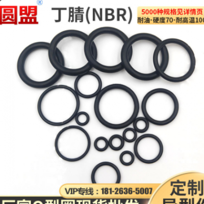 現貨丁腈O型圈8/9/10/11......80*2.4防水丁晴橡膠圈O形密封圈