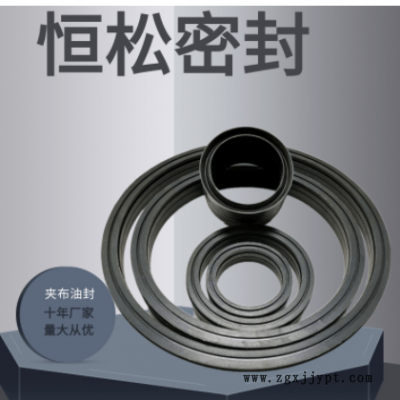 【廠家批發】v型夾布機械高壓油封密封件 v型夾布水封浮動密封圈