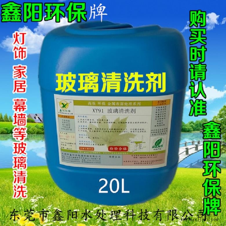 金華玻璃清洗劑銷售玻璃清洗劑廠家直銷玻璃水清潔劑批發