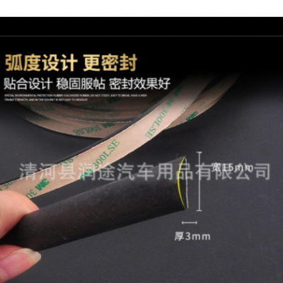 批發銷售 汽車天窗隔音密封條 車窗前后擋風玻璃密封條批發