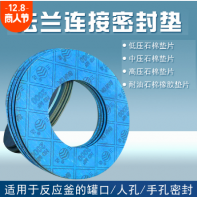 耐油石棉橡膠密封墊 片法蘭密封墊 無石棉耐高溫石棉墊片墊圈批發