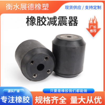橡膠減震器 螺絲機腳機械設(shè)備緩沖減震墊 發(fā)動機圓柱形減震器廠家