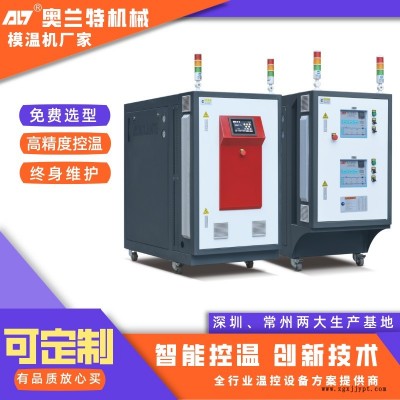 奧蘭特TOH 350℃超高溫模溫機 壓鑄模溫機 奧蘭特精于品質