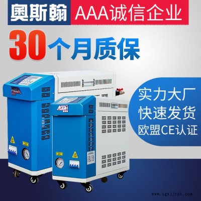 廠家直銷水式模溫機 180度 6KW 模溫機 塑膠成型模具控溫機奧斯翰ASH-6KW-SJ-180