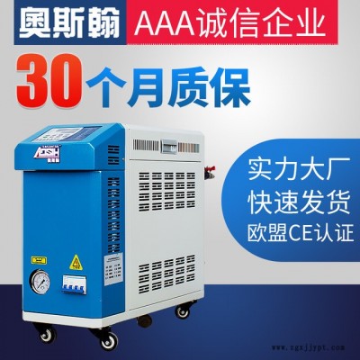 模具恒溫機水式24KW模溫機水式高配型模溫機模具快速溫度控制機奧斯翰ASH-24KW-SJ-150