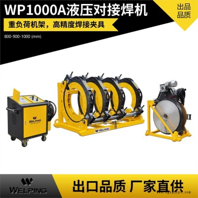 WP800A熱熔pe管對焊機四環熱熔機PE管塑焊機對接機焊接機