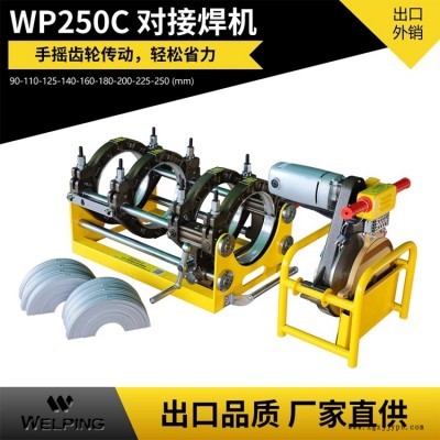 手搖250C熱熔焊機螺桿式手動焊管機焊接機水電工程PE管焊接機批發