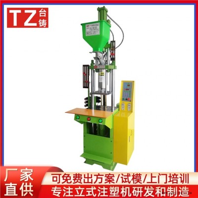 TZ-150ST立式全新注塑機 USB線材注塑成型機