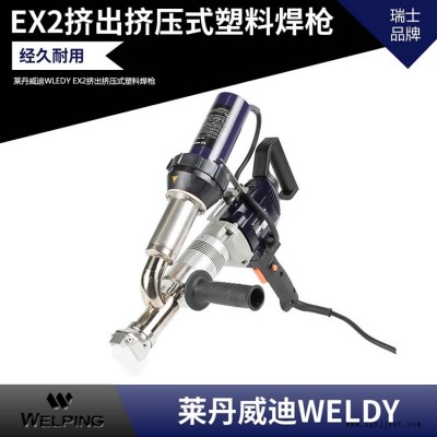 威迪WELDY booster EX2原裝熱風焊槍擠出式塑料焊接機PP PE PVC管