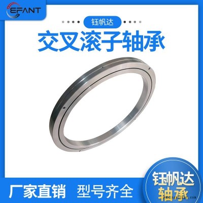 洛陽(yáng)鈺帆達(dá)軸承生產(chǎn)廠家旋轉(zhuǎn)軸承工業(yè)機(jī)器人機(jī)械手回轉(zhuǎn)支撐軸承RB型交叉滾子軸承
