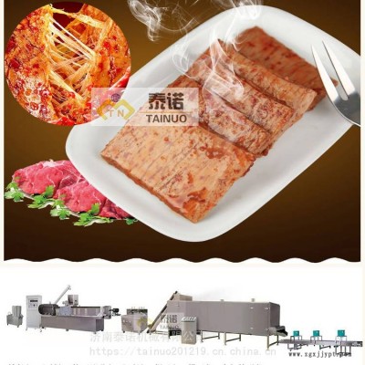 濟南泰諾機械手撕素牛排設備 即食大豆蛋白素肉生產機器設備