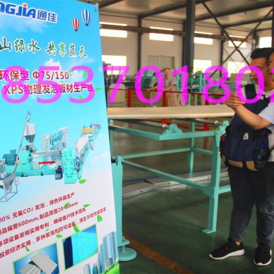 百分百無氟二氧化碳擠塑板設備