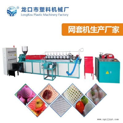 珍珠棉水果網墊機價格-水果網墊機-龍口塑機服務優