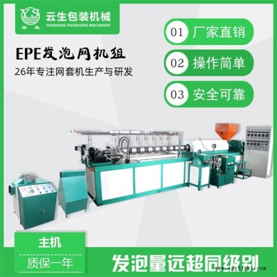 全自動網(wǎng)套機生產(chǎn)線廠家-網(wǎng)套機生產(chǎn)線廠家-龍口云生包裝機械