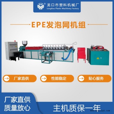 阿勒泰加長型珍珠棉網(wǎng)套發(fā)泡機-遠遠塑機